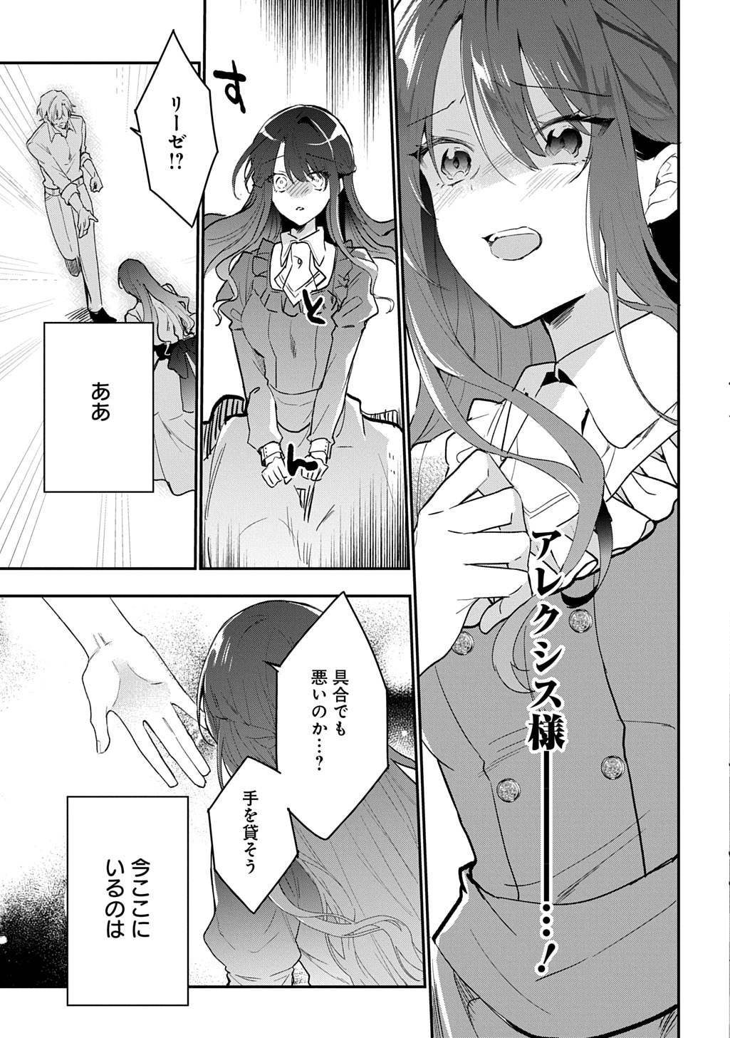 Yarinaoshi Henkyou Hakufujin no Koufuku na Gosan - Chapter 1 - Page 39